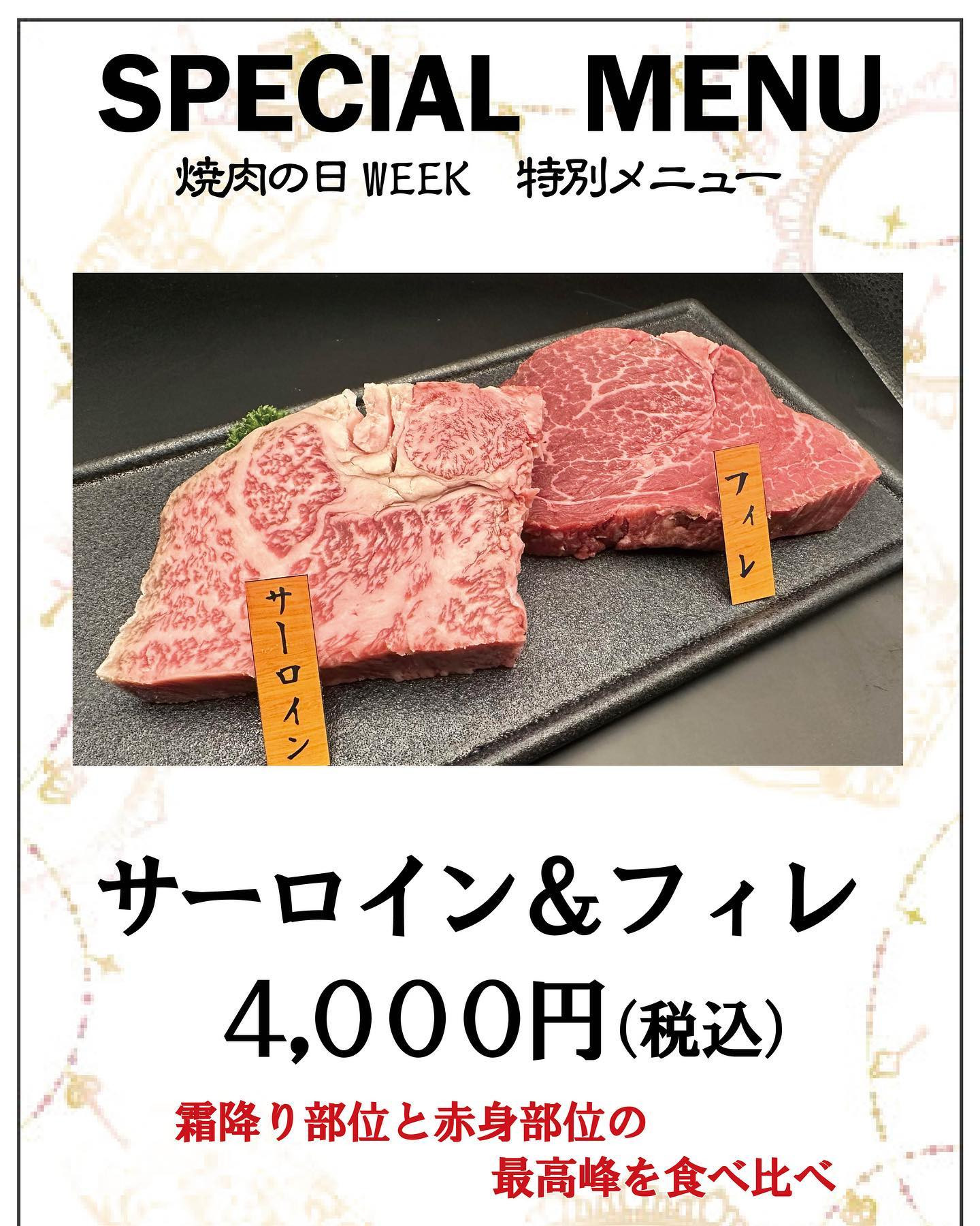 ８月２９日は『焼肉の日』！ | ブログ | 東大阪で焼肉なら和牛処 助春